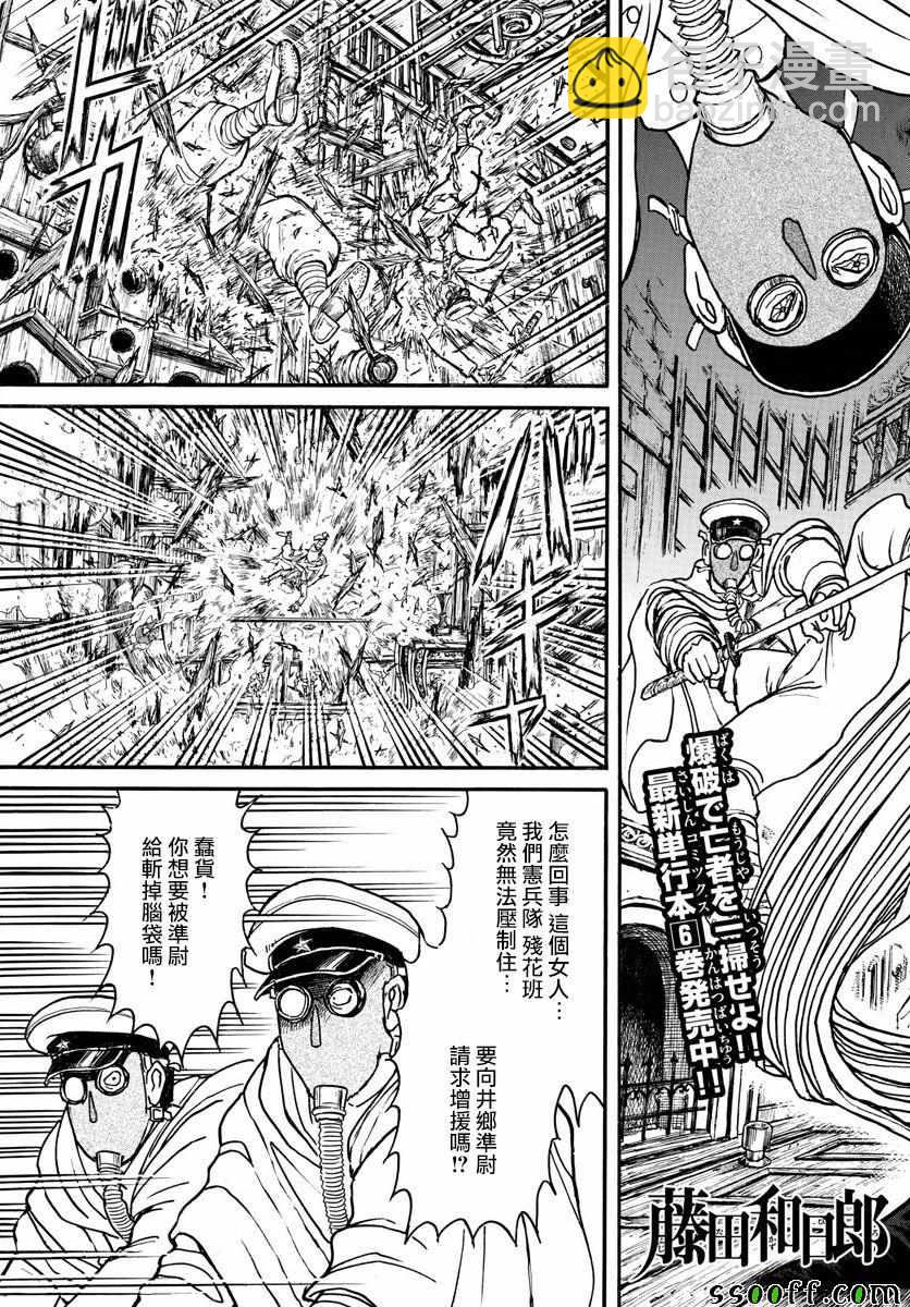 《破坏死亡亭》第81话 第3页