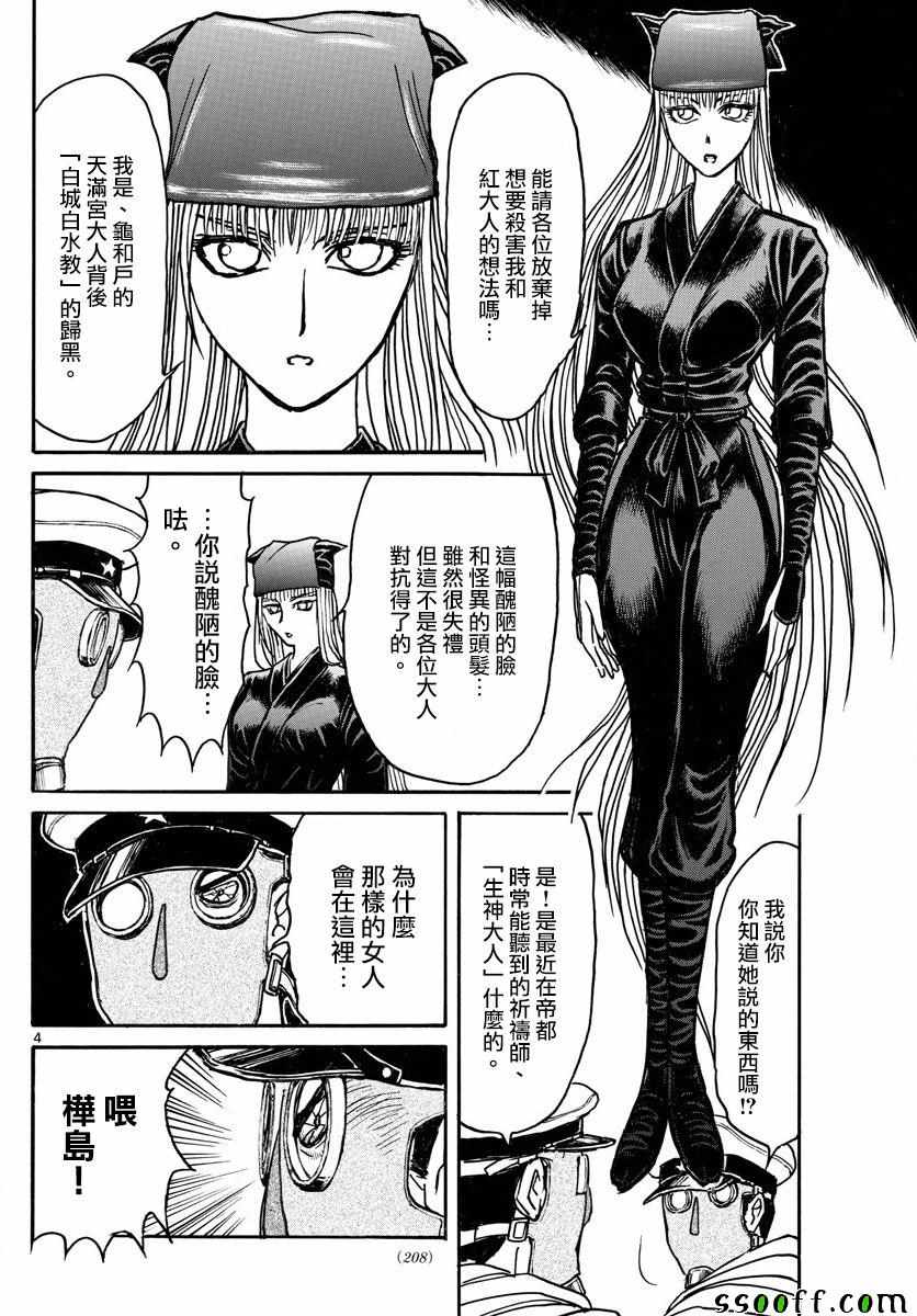 《破坏死亡亭》第81话 第4页