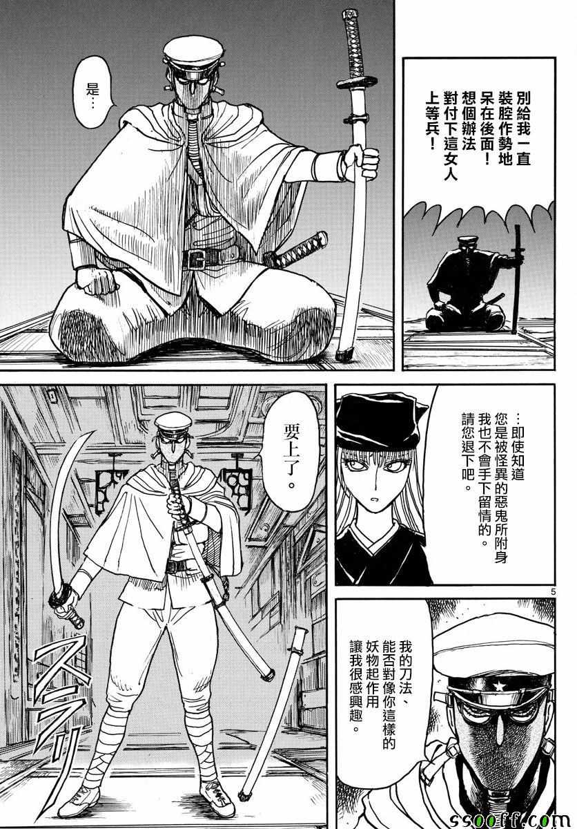 《破坏死亡亭》第81话 第5页