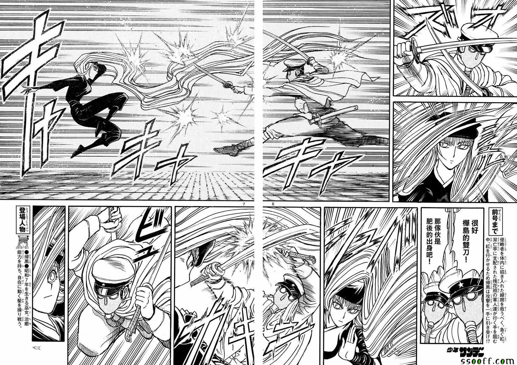 《破坏死亡亭》第81话 第6页