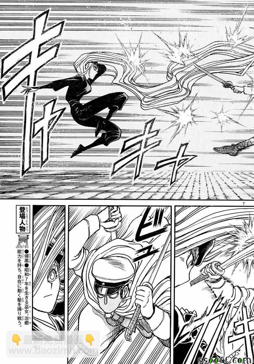 《破坏死亡亭》第81话 第7页