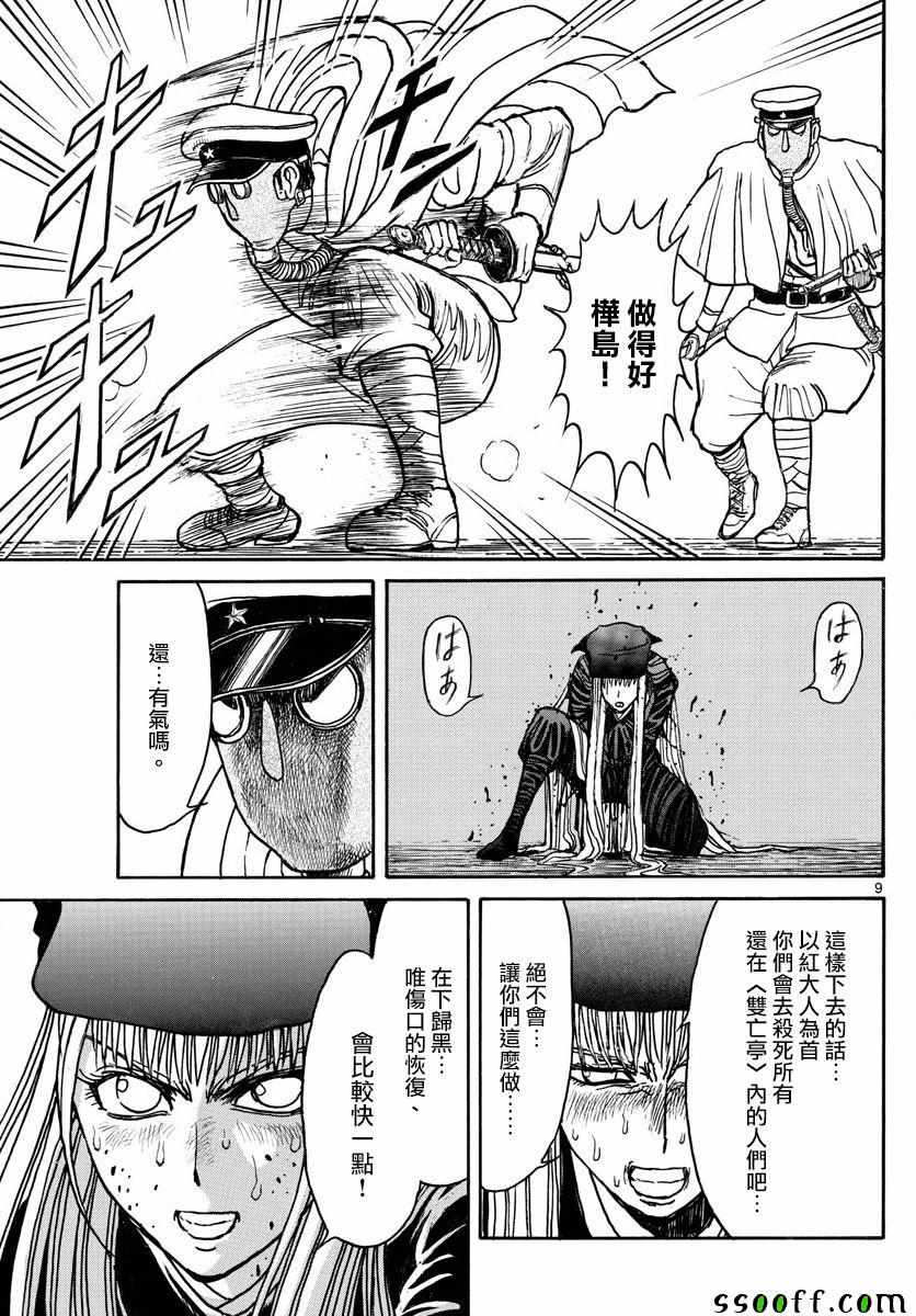 《破坏死亡亭》第81话 第9页