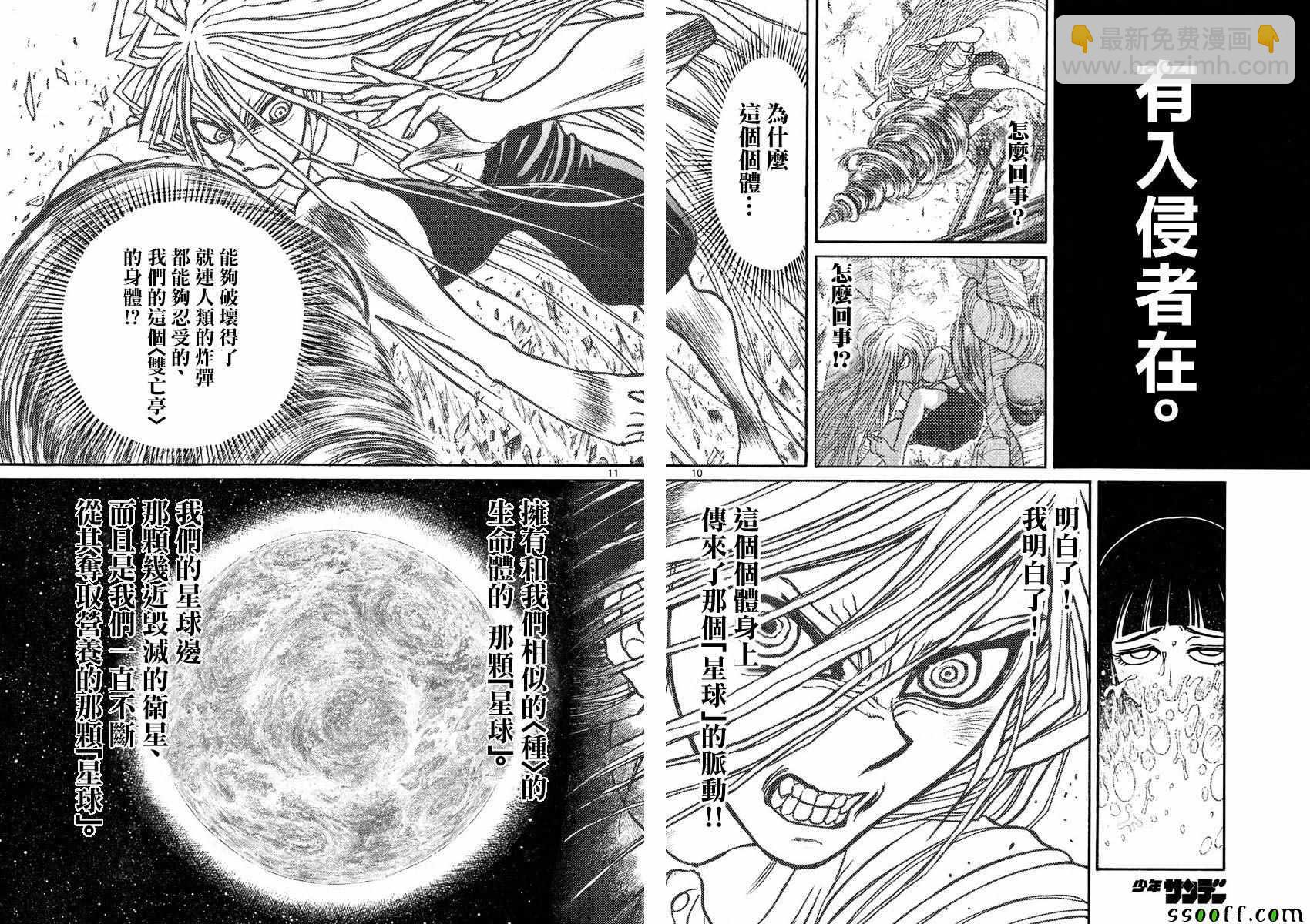 《破坏死亡亭》第78话 第10页