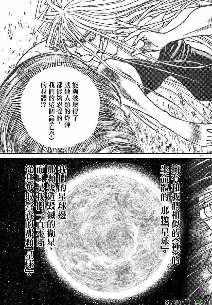 《破坏死亡亭》第78话 第11页
