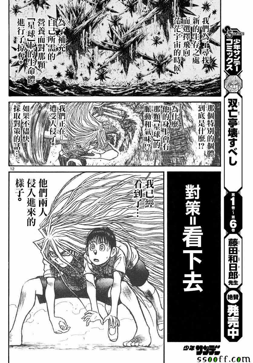 《破坏死亡亭》第78话 第12页