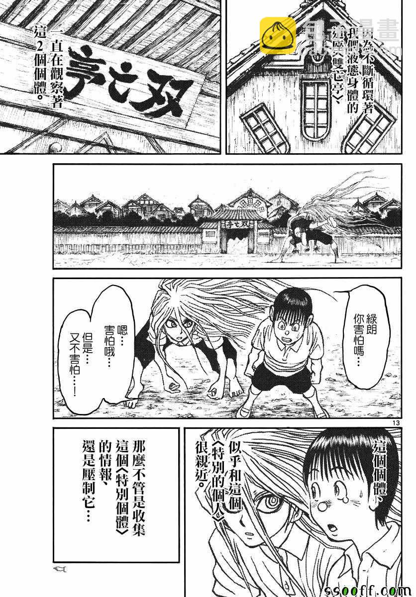 《破坏死亡亭》第78话 第13页