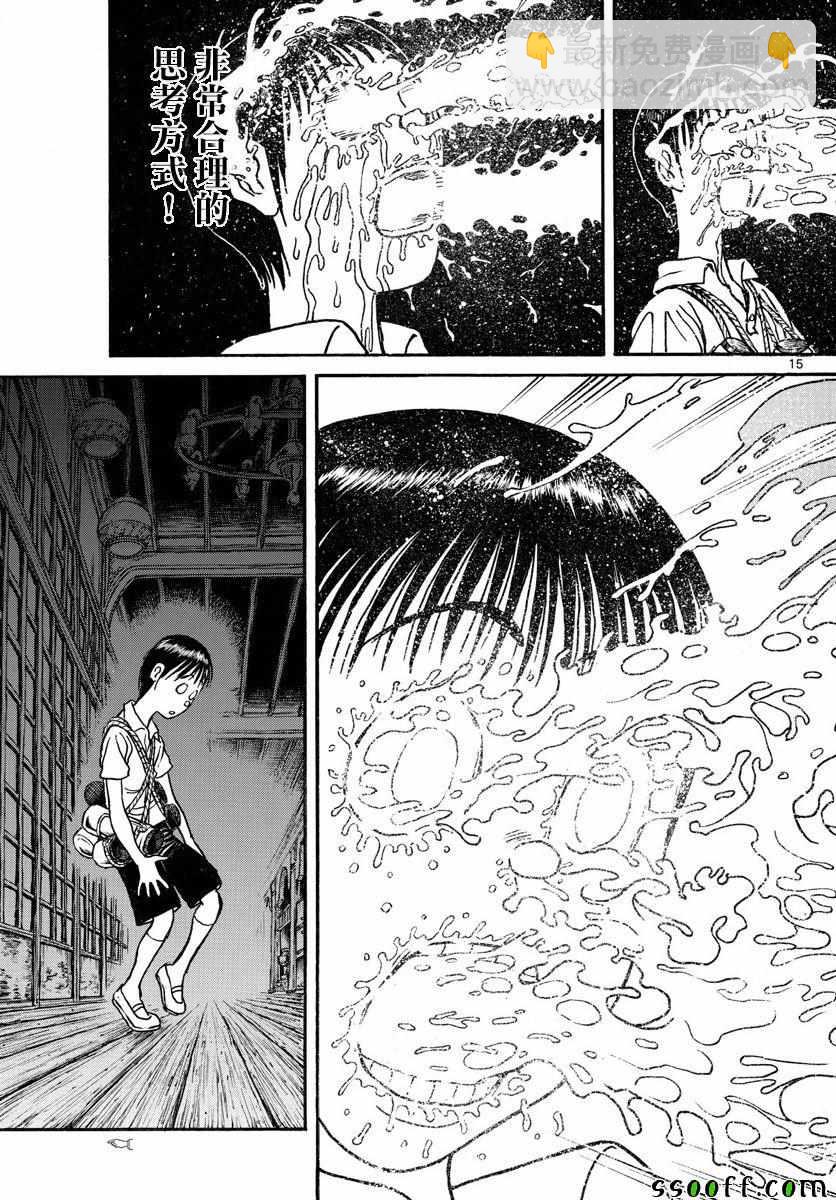 《破坏死亡亭》第78话 第15页