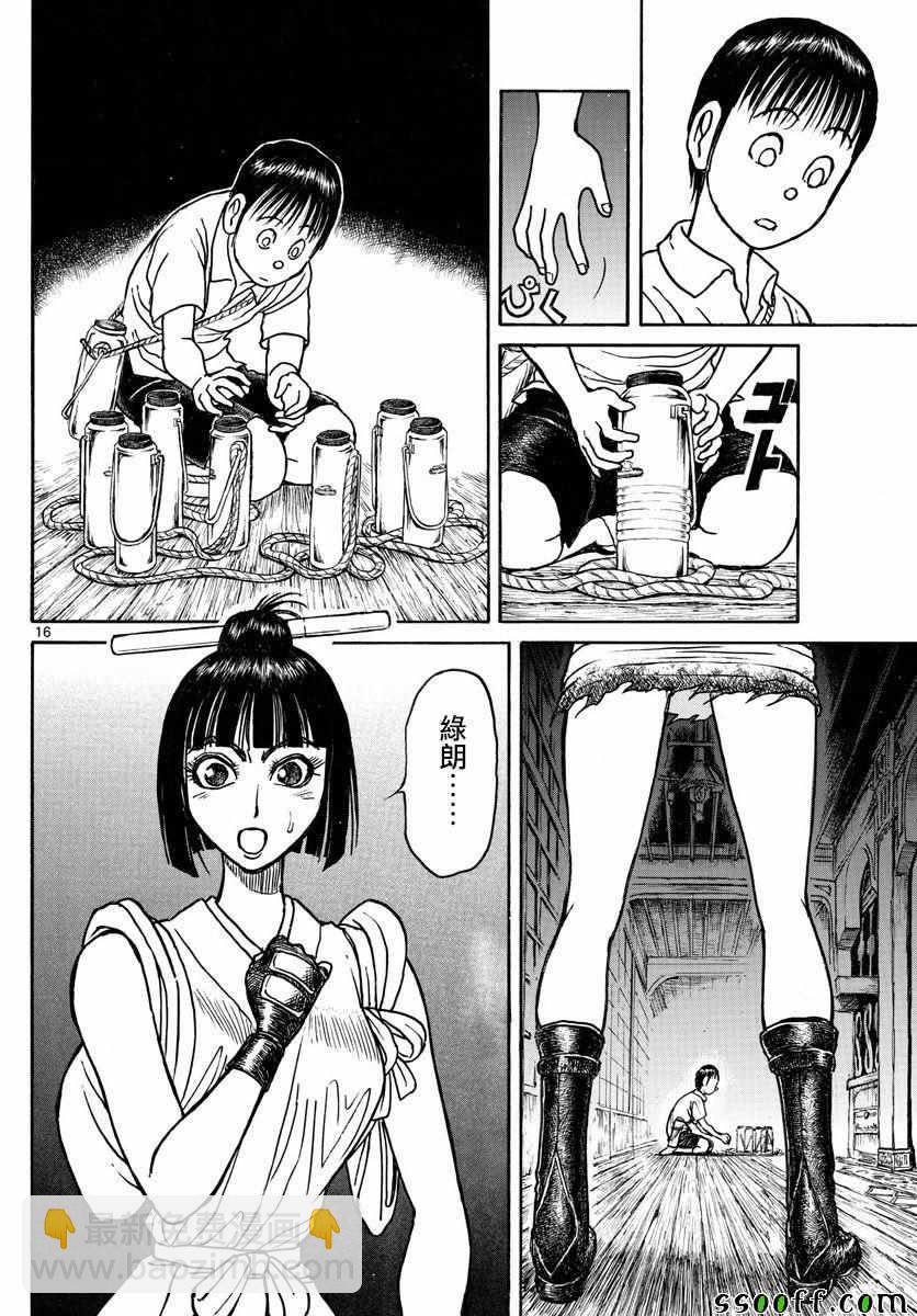 《破坏死亡亭》第78话 第16页