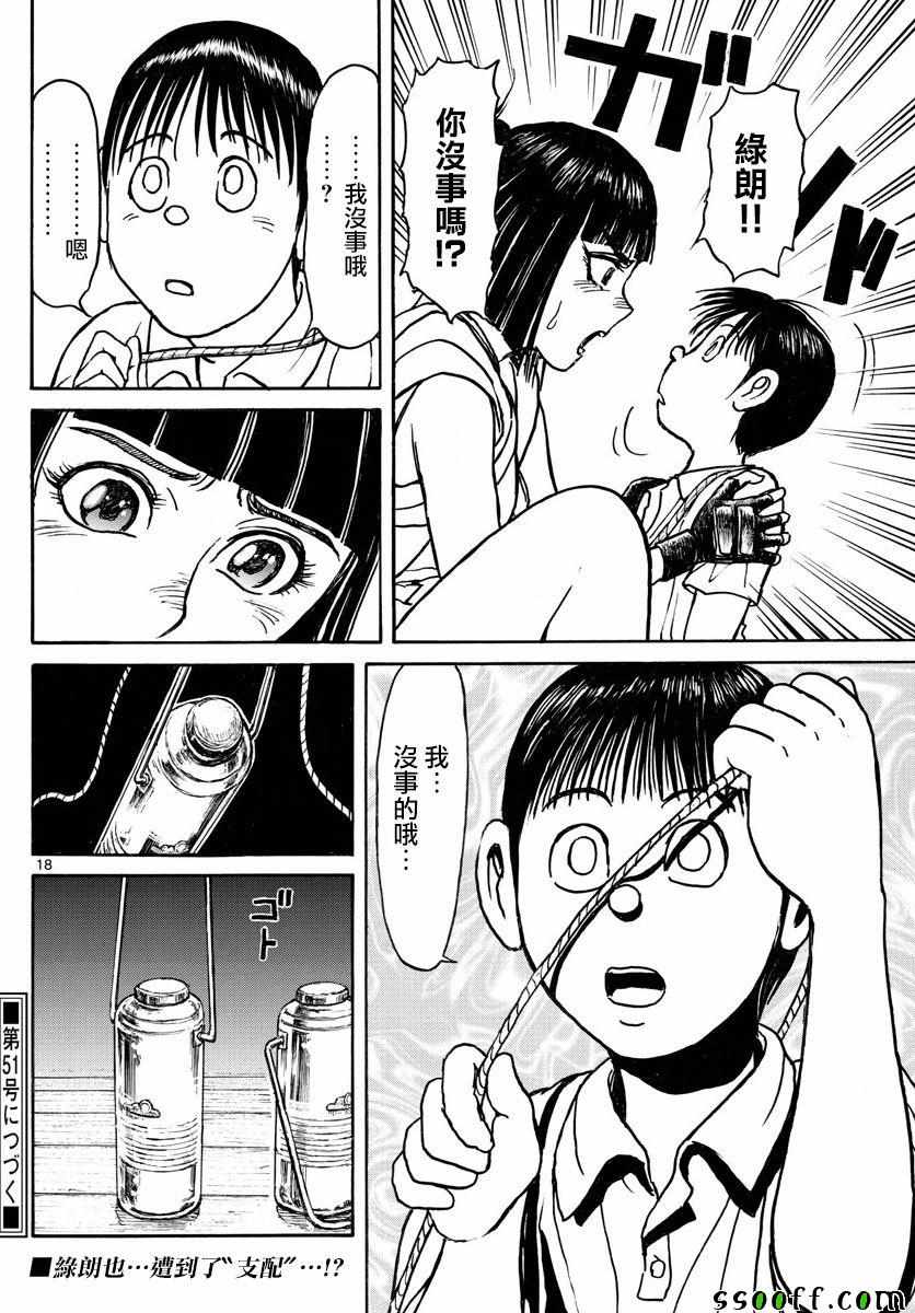 《破坏死亡亭》第78话 第18页