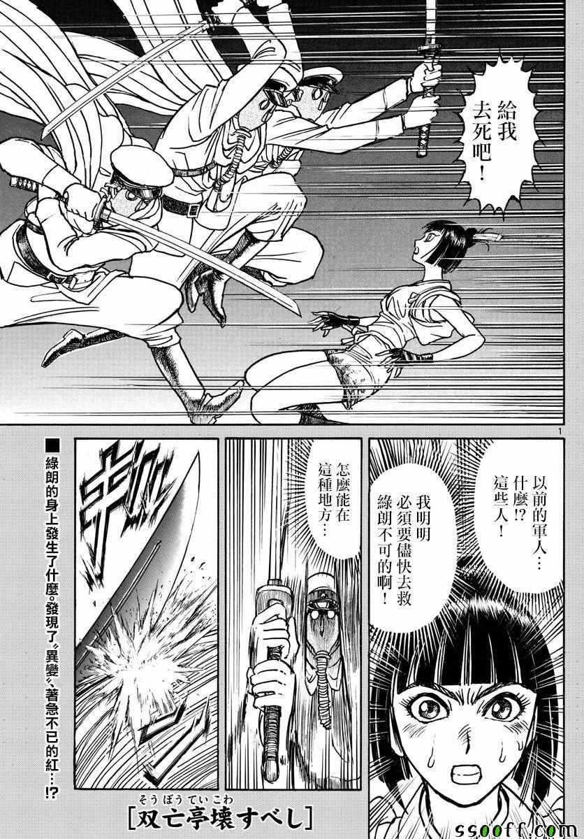 《破坏死亡亭》第78话 第1页