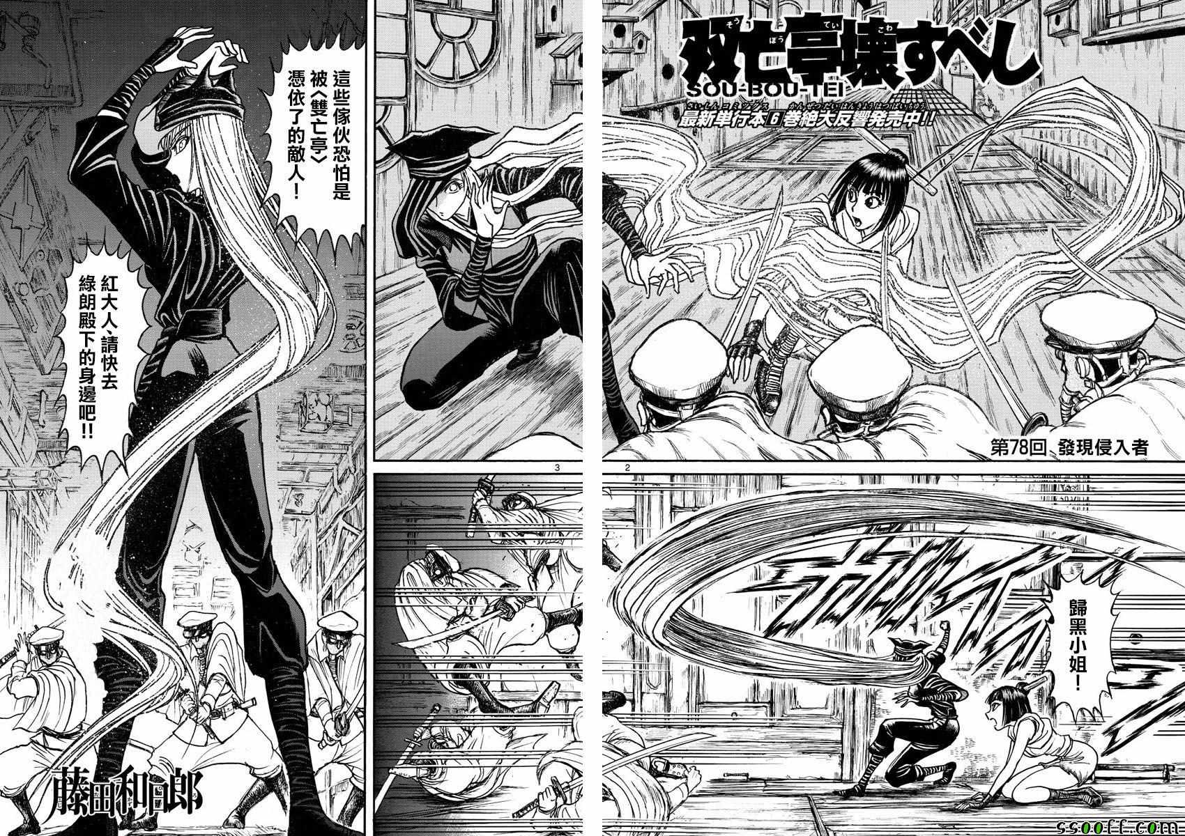 《破坏死亡亭》第78话 第2页