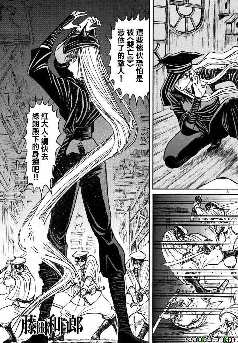 《破坏死亡亭》第78话 第3页