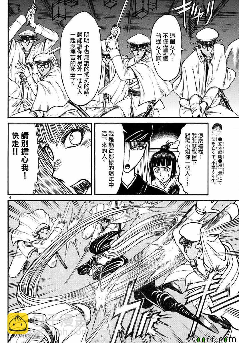 《破坏死亡亭》第78话 第4页