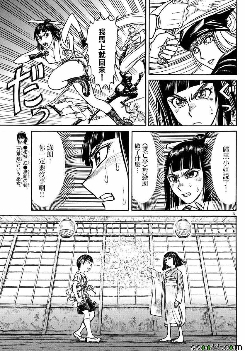 《破坏死亡亭》第78话 第5页