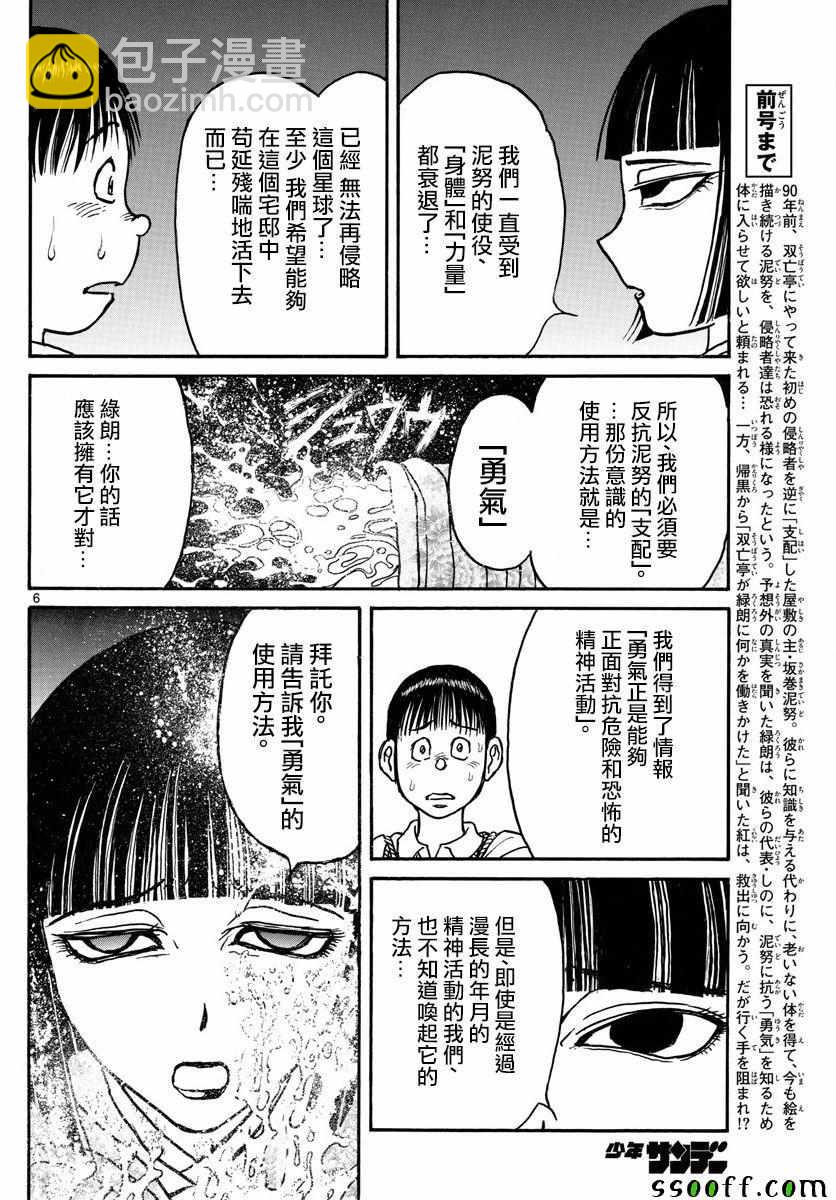 《破坏死亡亭》第78话 第6页