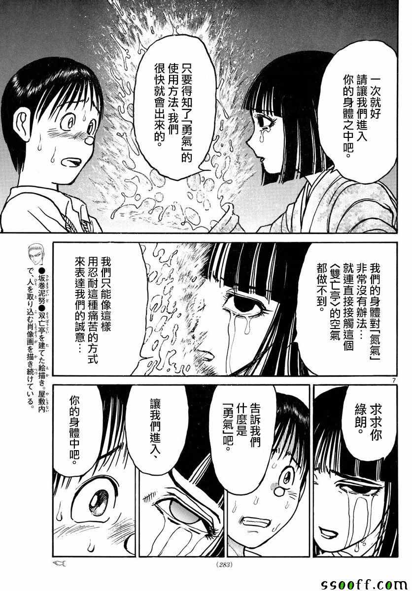 《破坏死亡亭》第78话 第7页