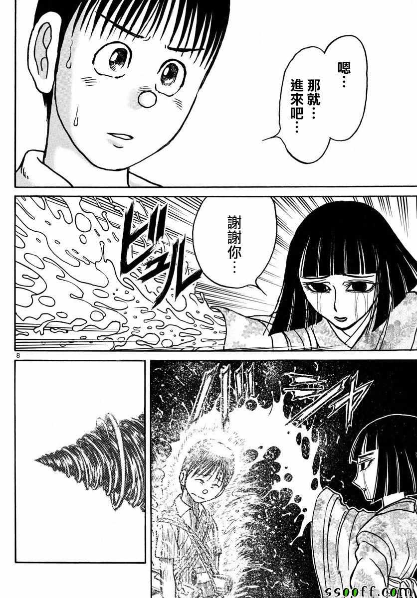 《破坏死亡亭》第78话 第8页