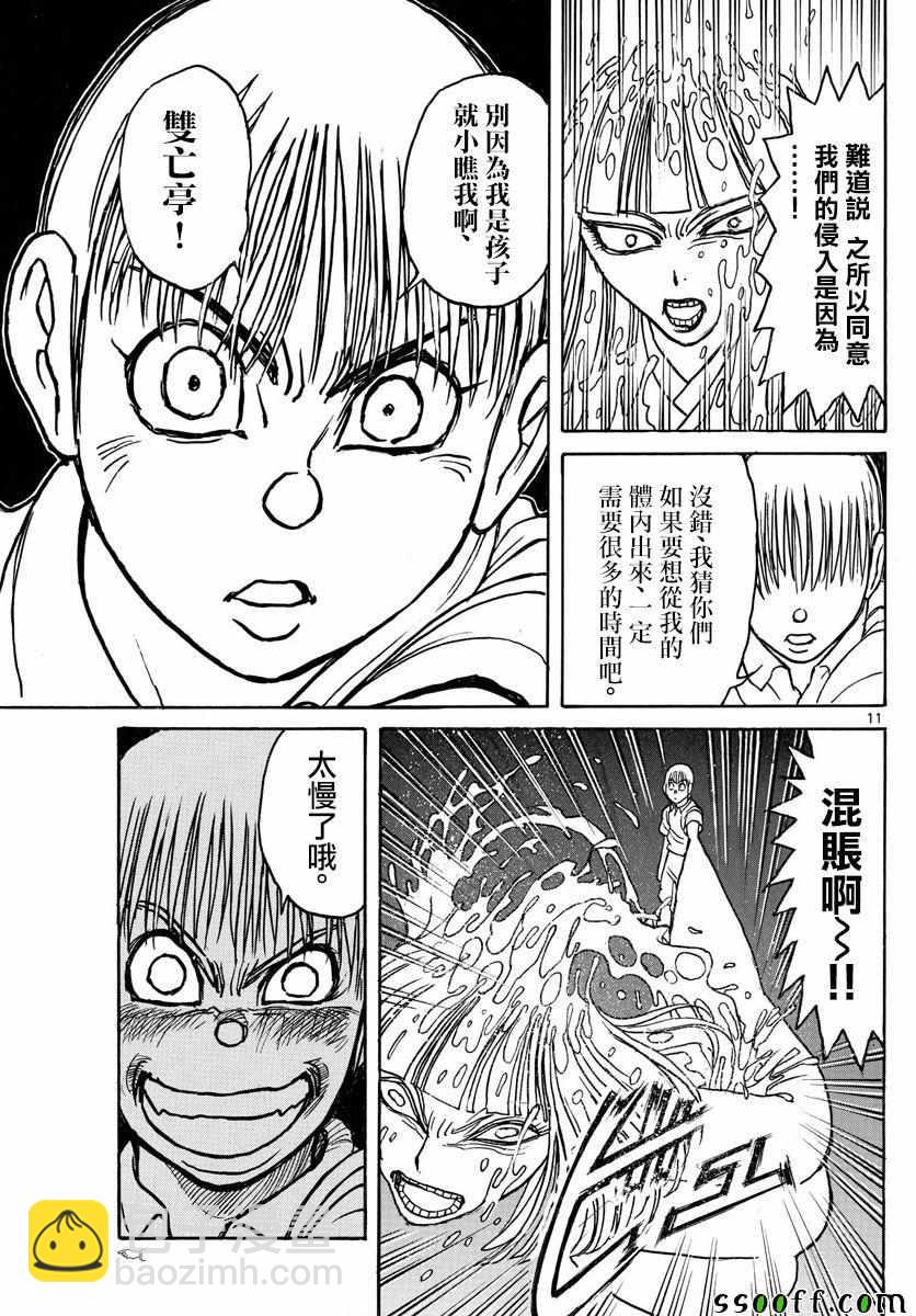 《破坏死亡亭》第80话 第11页
