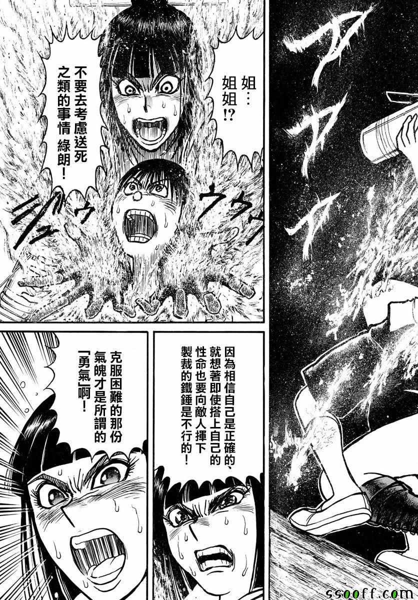 《破坏死亡亭》第80话 第13页