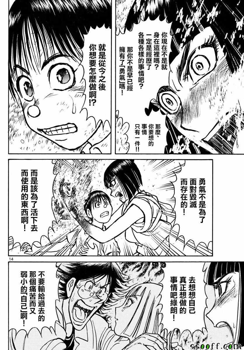 《破坏死亡亭》第80话 第14页