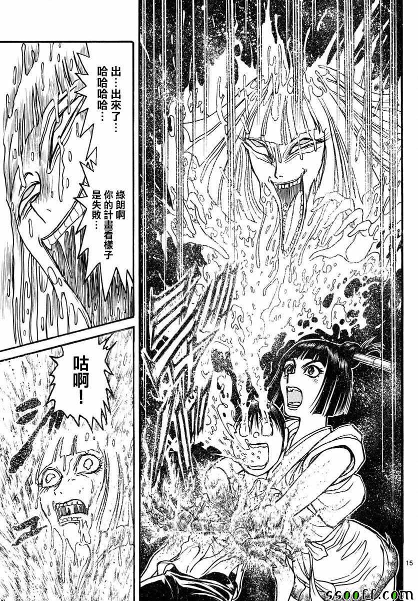 《破坏死亡亭》第80话 第15页