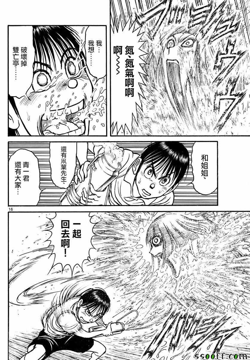 《破坏死亡亭》第80话 第16页