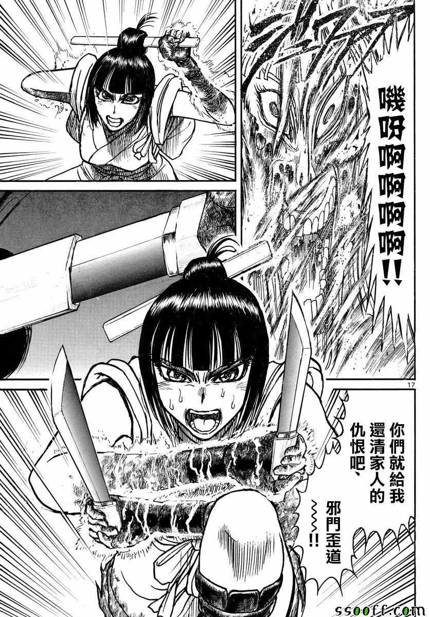 《破坏死亡亭》第80话 第17页