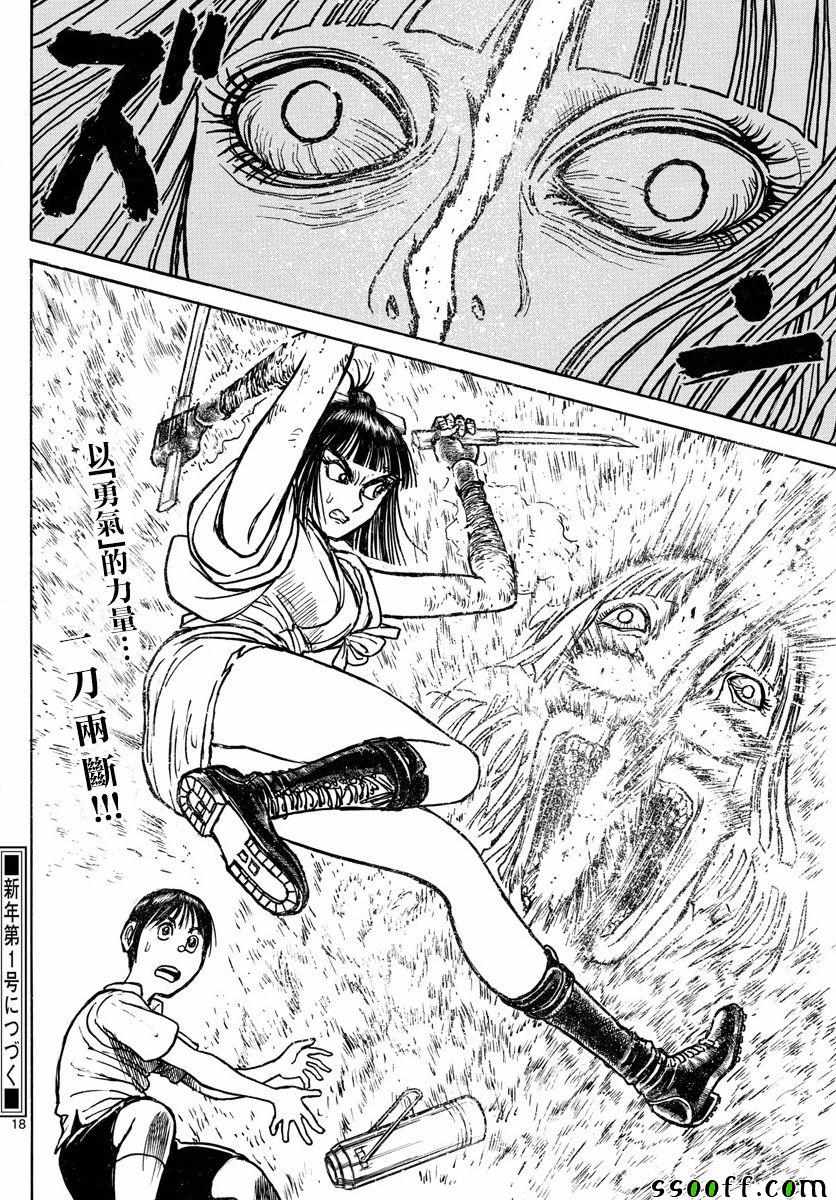 《破坏死亡亭》第80话 第18页
