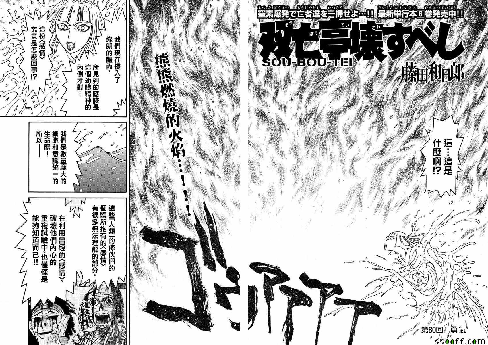 《破坏死亡亭》第80话 第2页