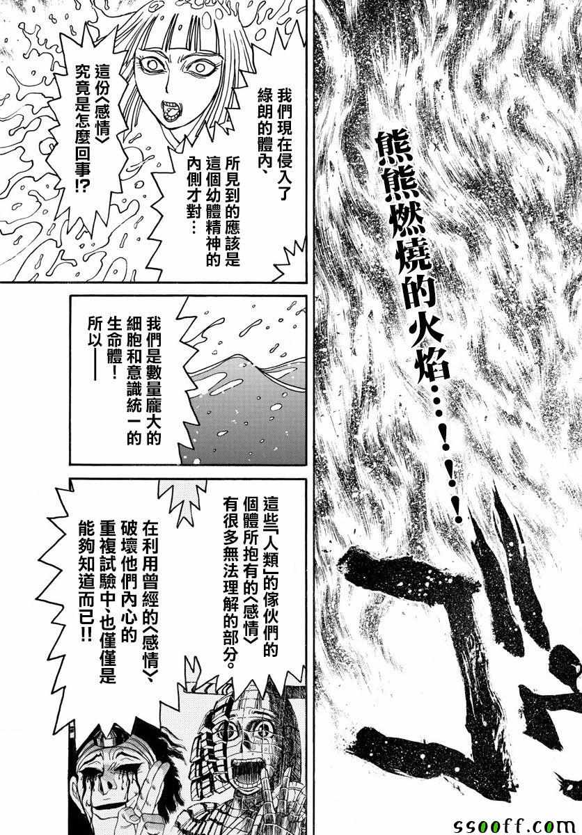 《破坏死亡亭》第80话 第3页
