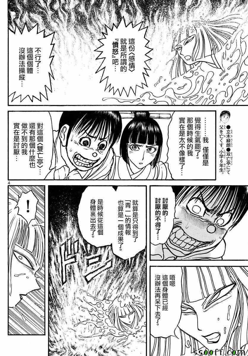 《破坏死亡亭》第80话 第4页