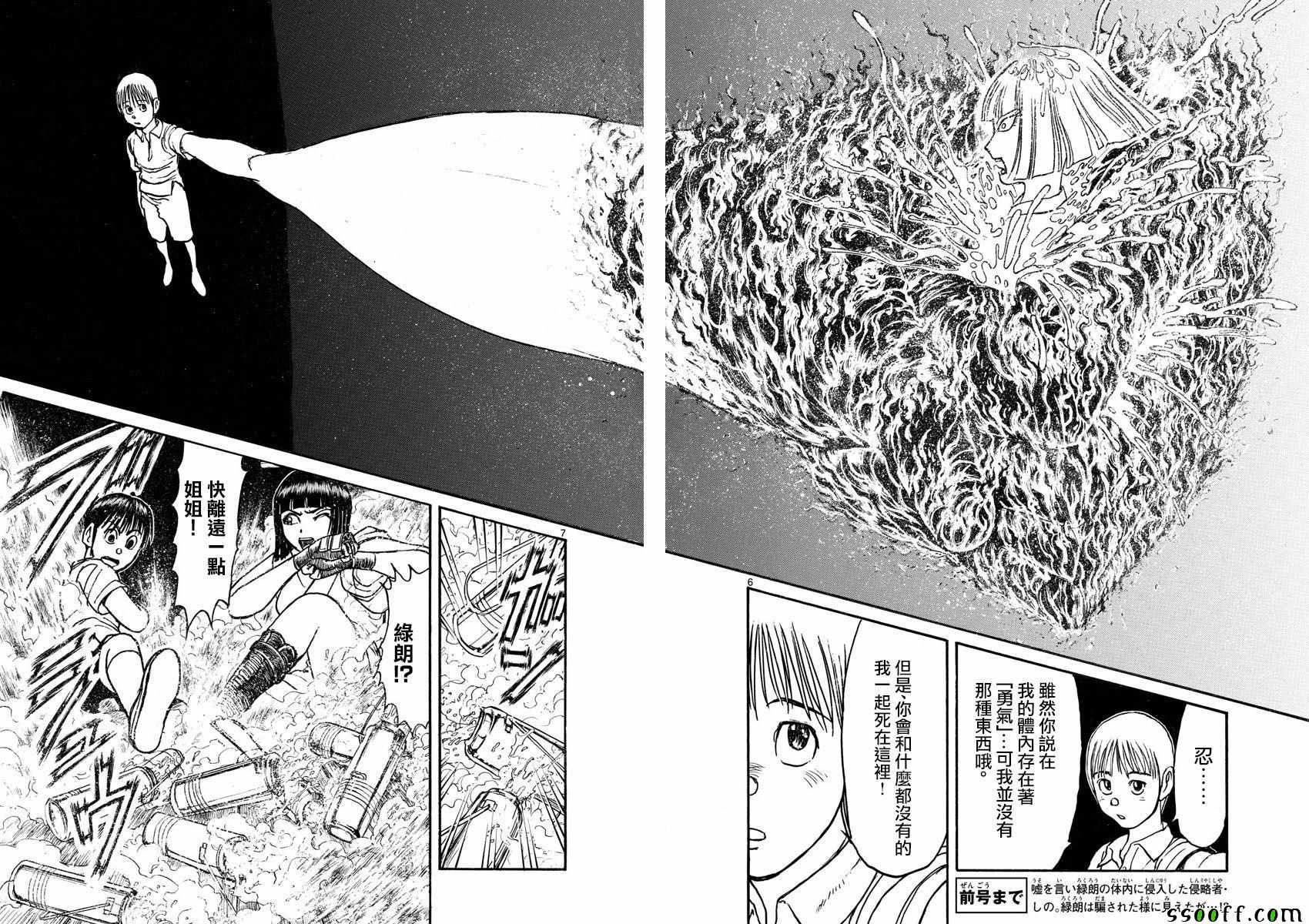 《破坏死亡亭》第80话 第6页