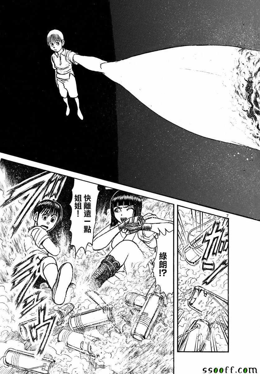 《破坏死亡亭》第80话 第7页