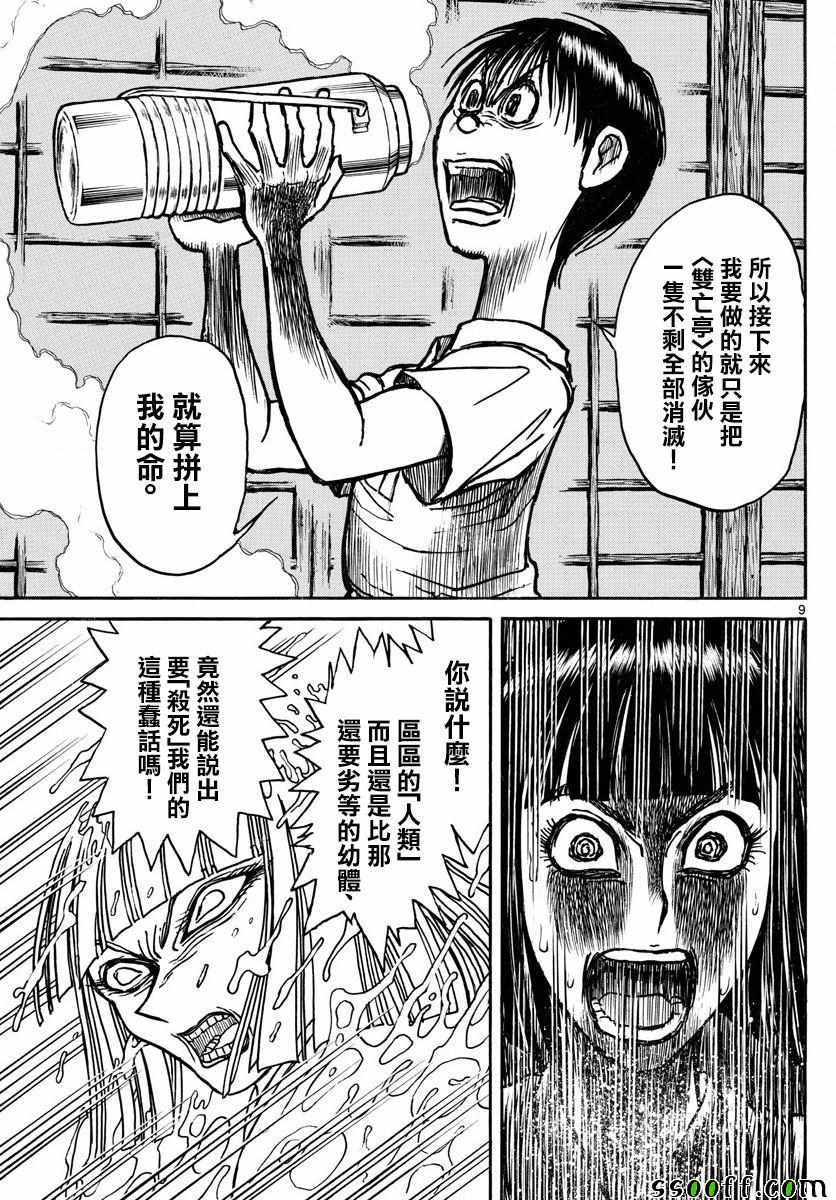 《破坏死亡亭》第80话 第9页