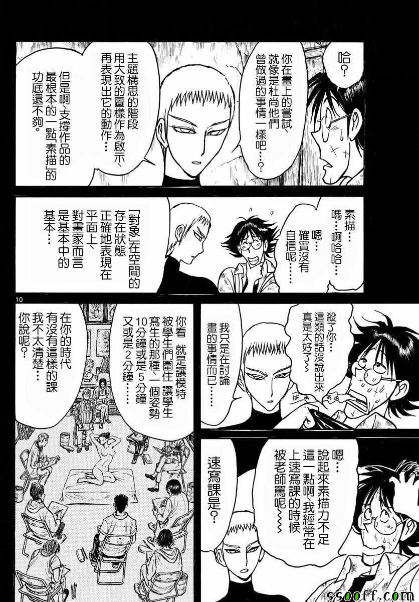 《破坏死亡亭》第82话 第10页