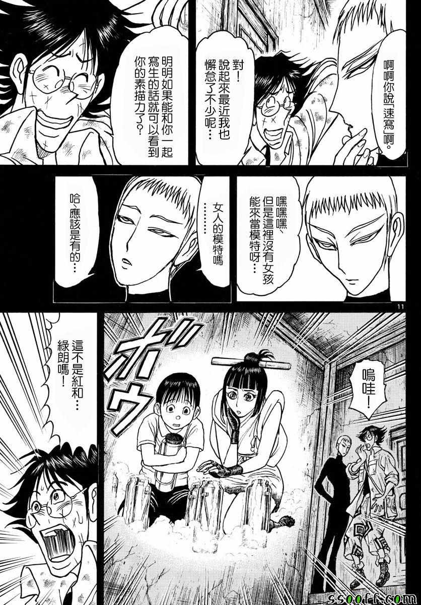 《破坏死亡亭》第82话 第11页