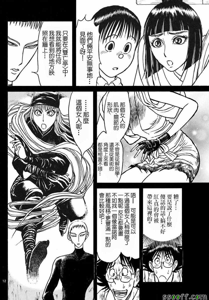《破坏死亡亭》第82话 第12页