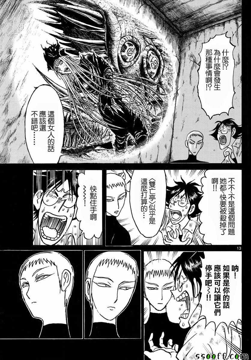 《破坏死亡亭》第82话 第13页