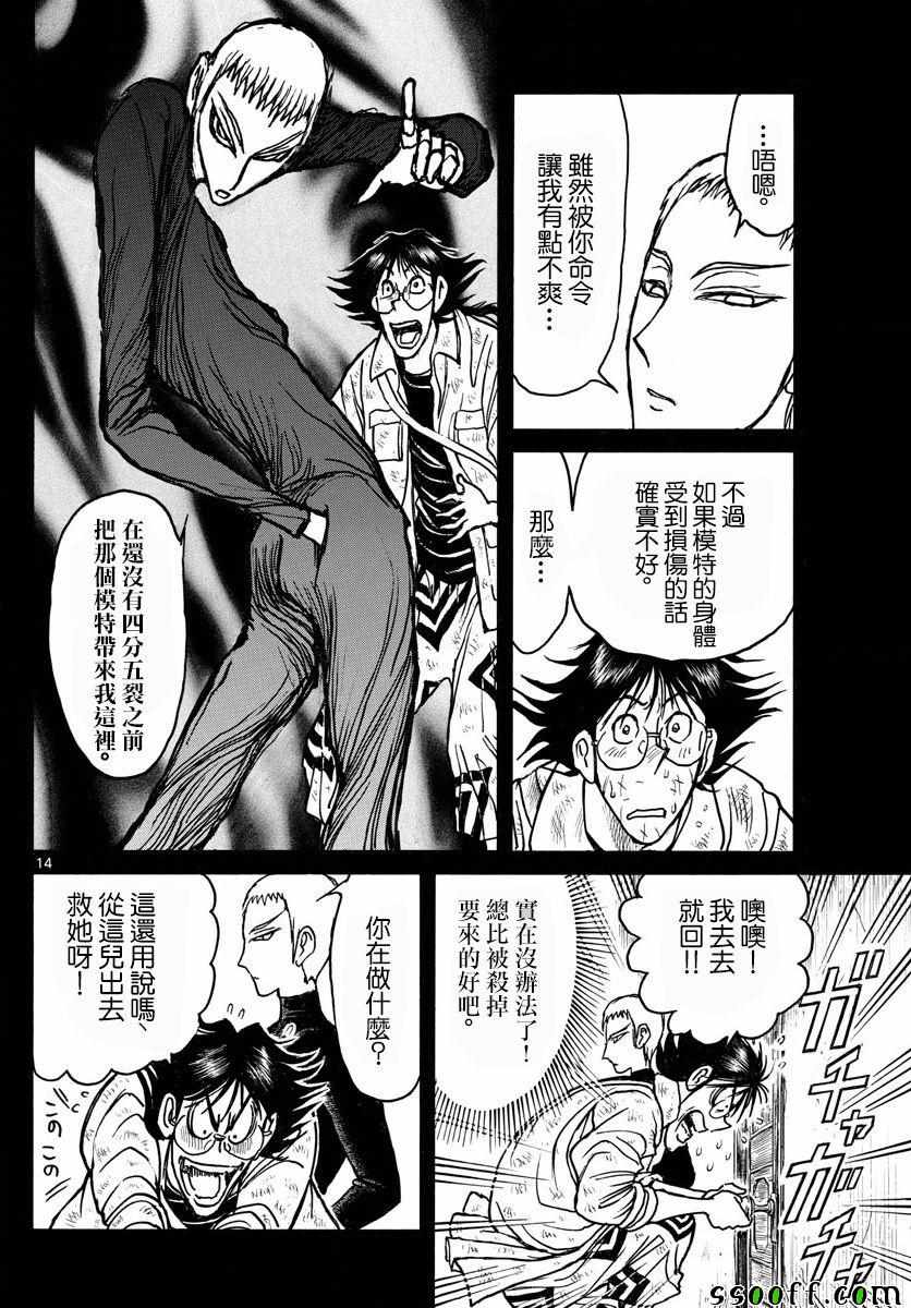 《破坏死亡亭》第82话 第14页