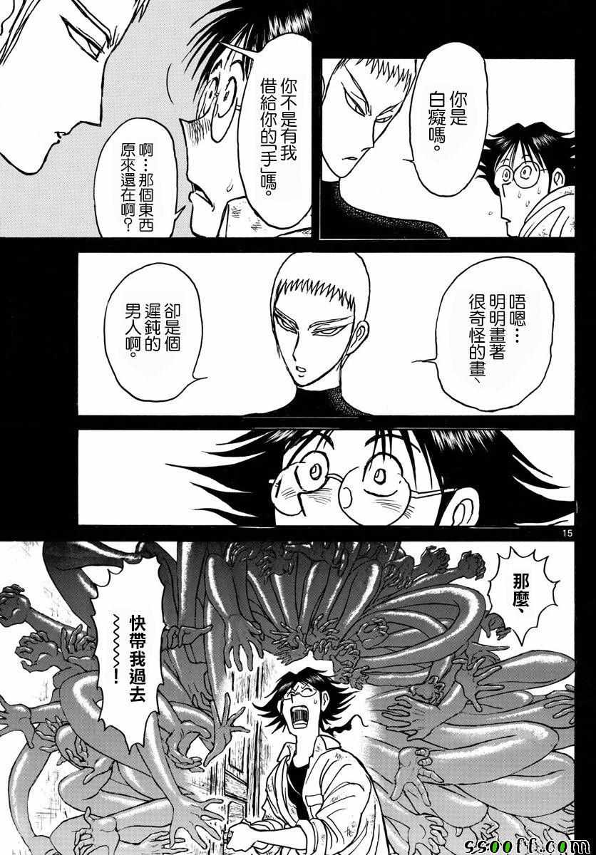 《破坏死亡亭》第82话 第15页