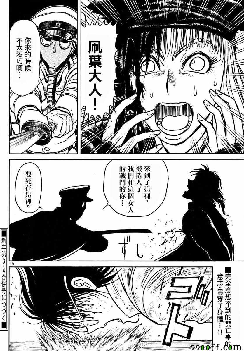 《破坏死亡亭》第82话 第18页