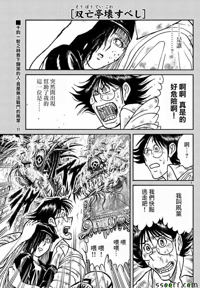 《破坏死亡亭》第82话 第1页