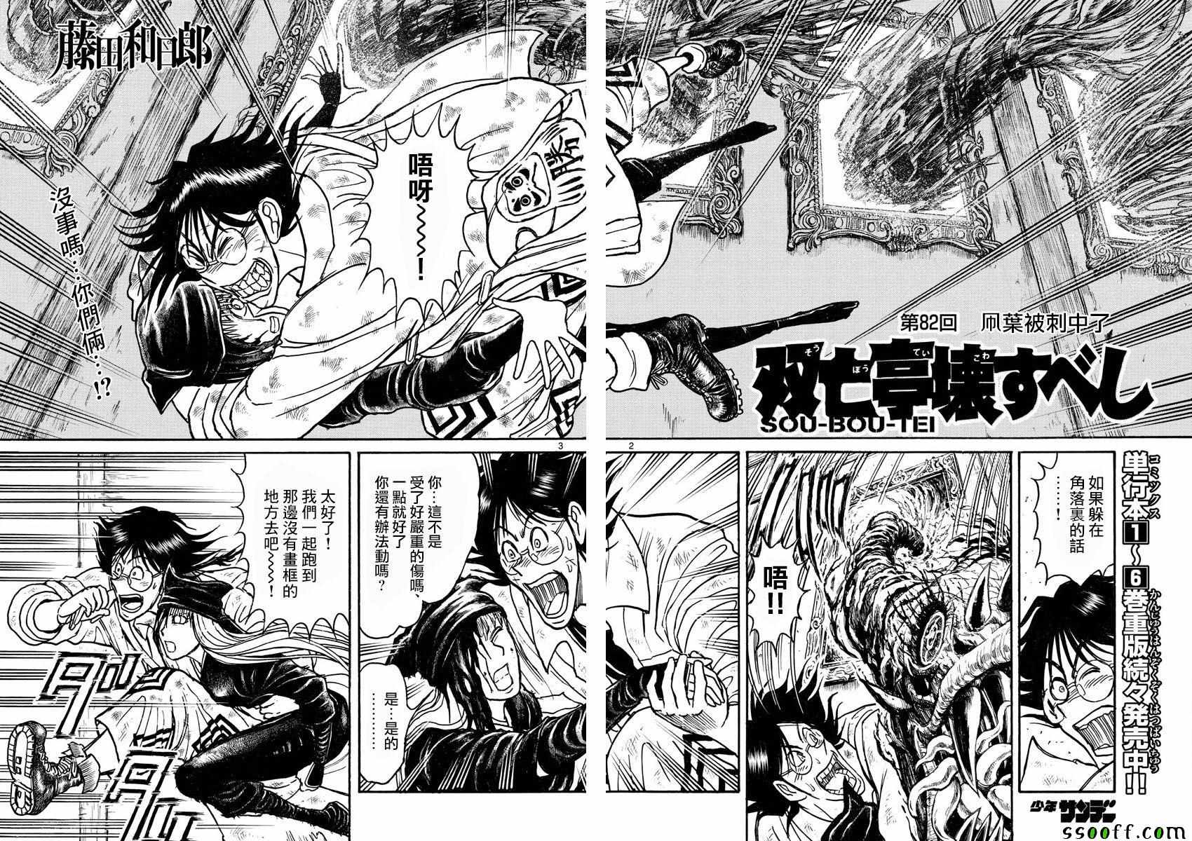 《破坏死亡亭》第82话 第2页