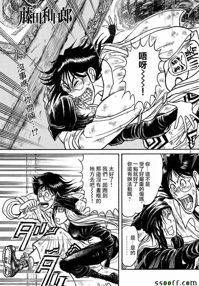 《破坏死亡亭》第82话 第3页