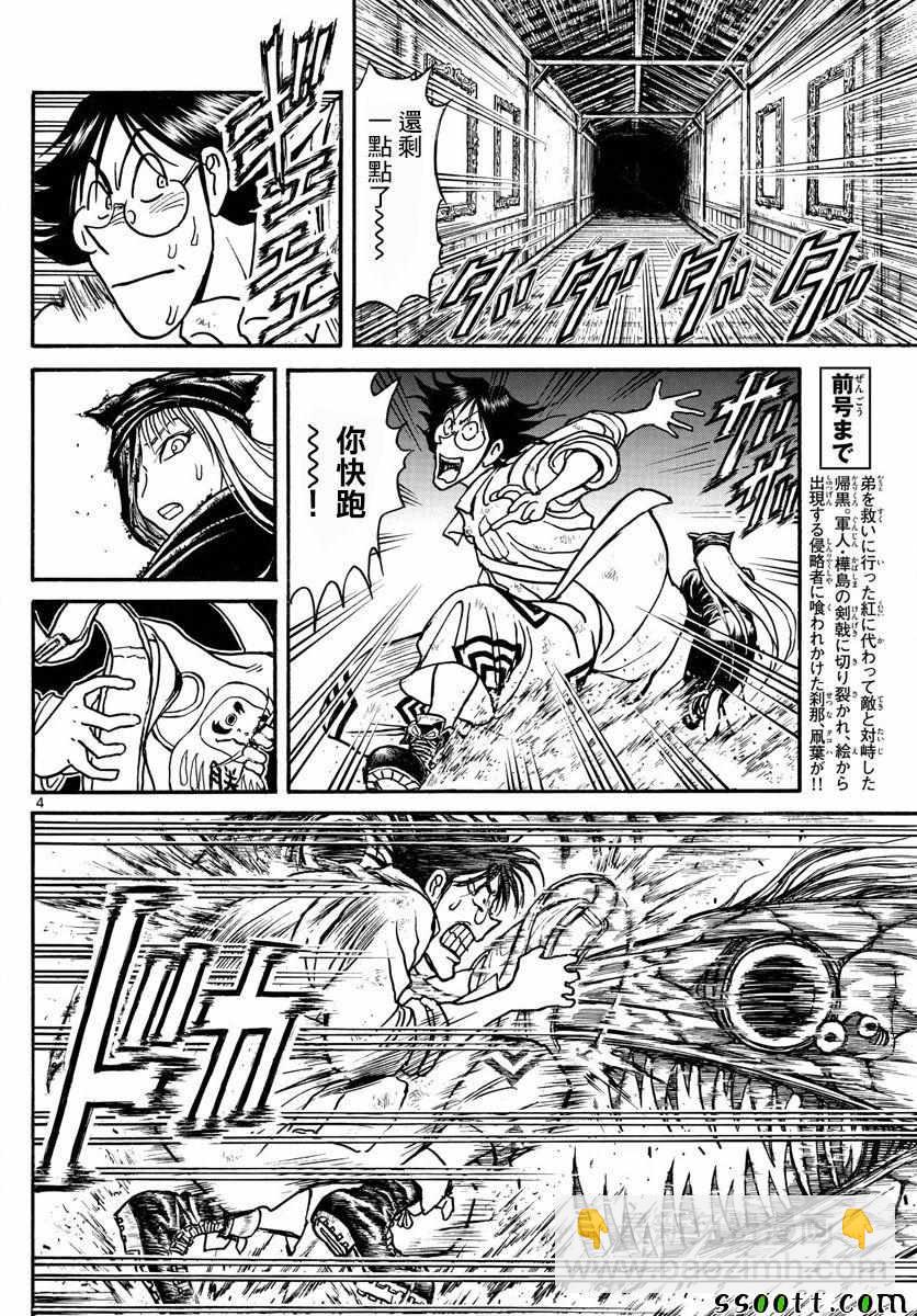 《破坏死亡亭》第82话 第4页