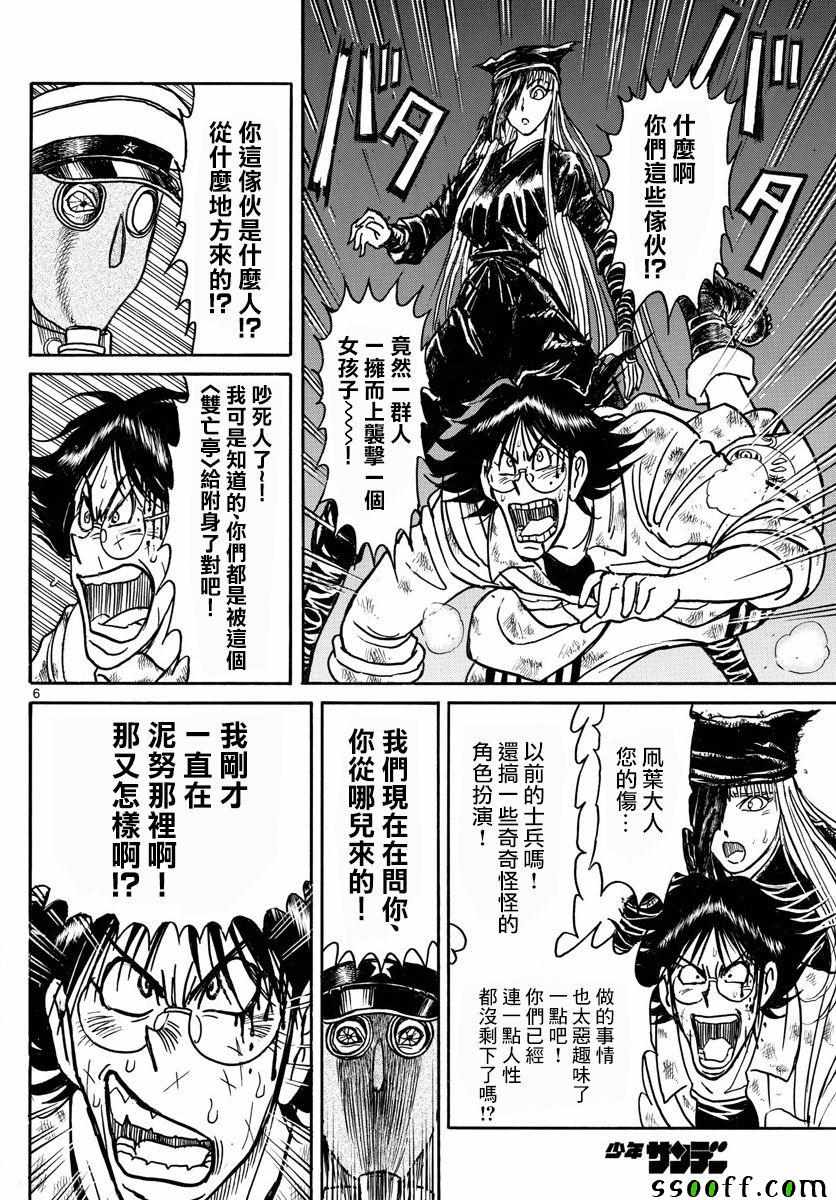 《破坏死亡亭》第82话 第6页