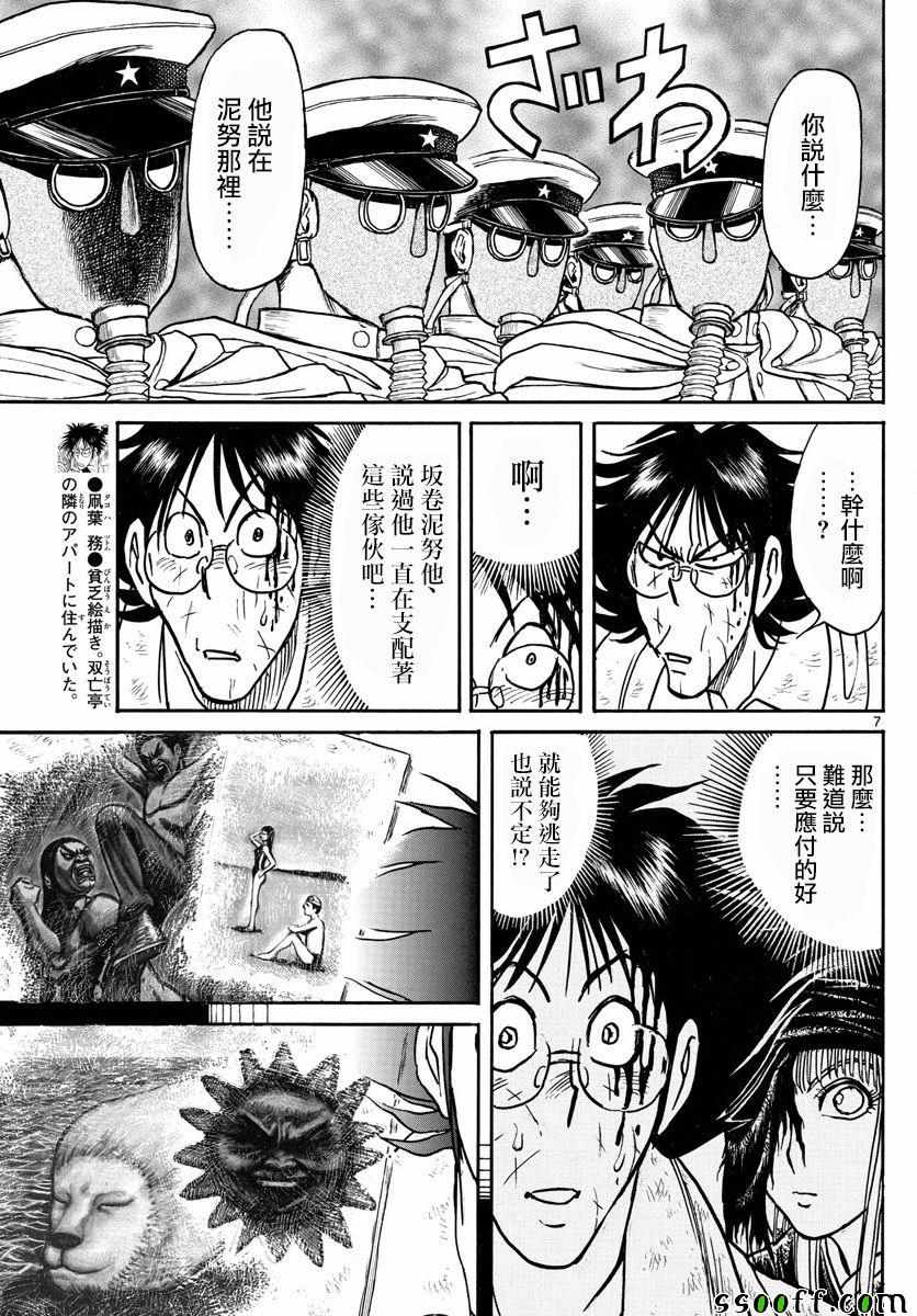 《破坏死亡亭》第82话 第7页