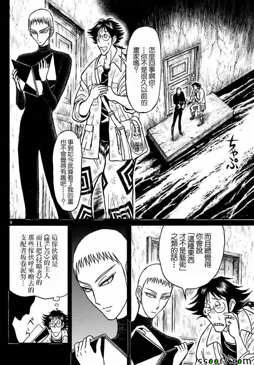 《破坏死亡亭》第82话 第8页