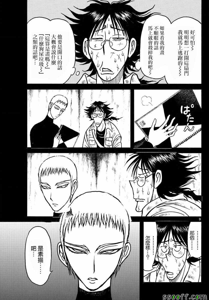 《破坏死亡亭》第82话 第9页