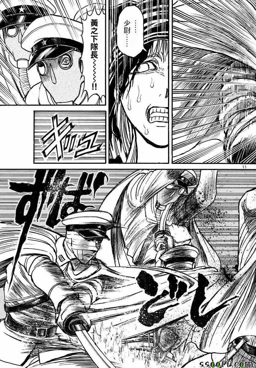 《破坏死亡亭》第83话 第11页